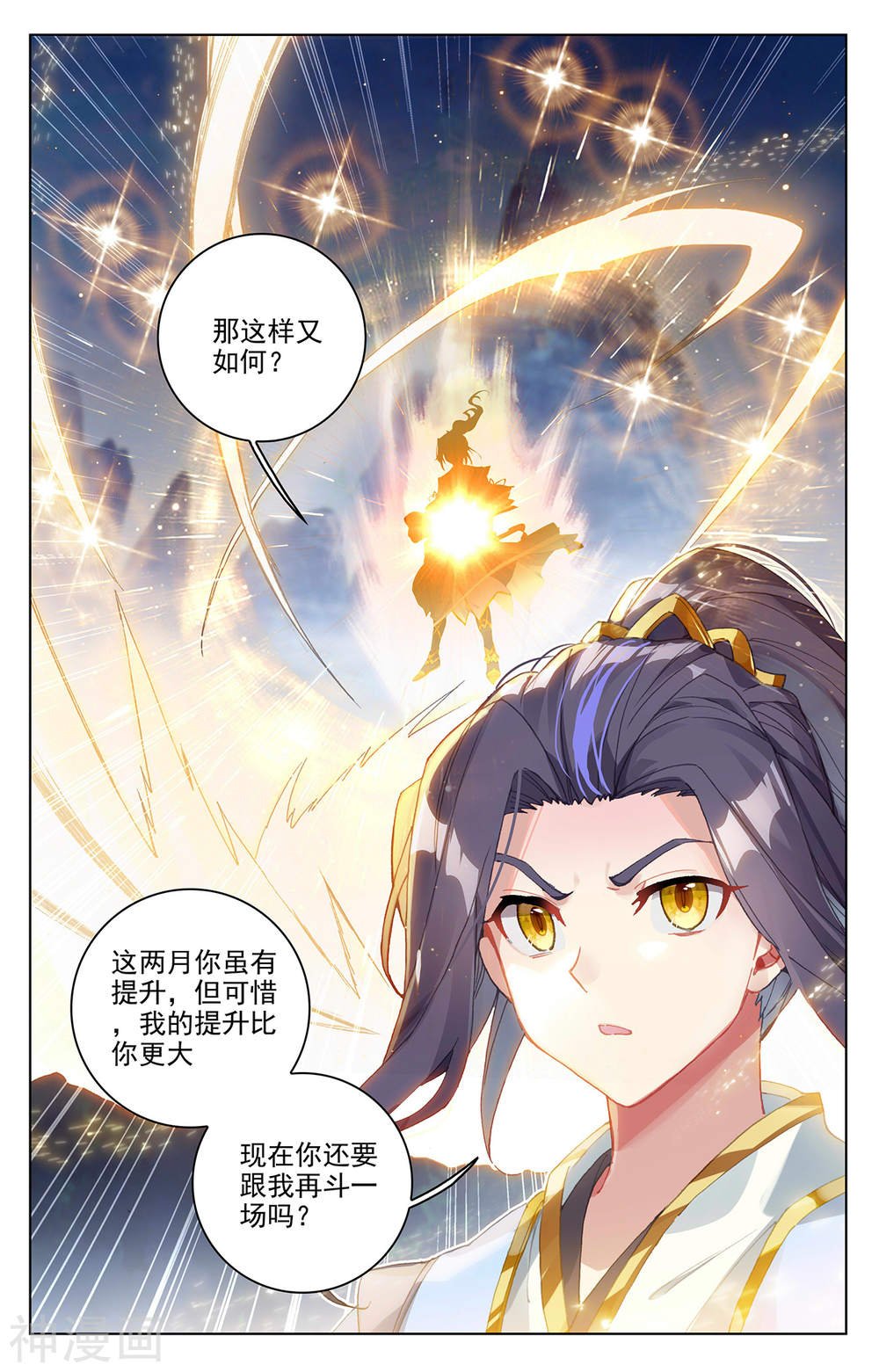 元尊漫画免费在线观看