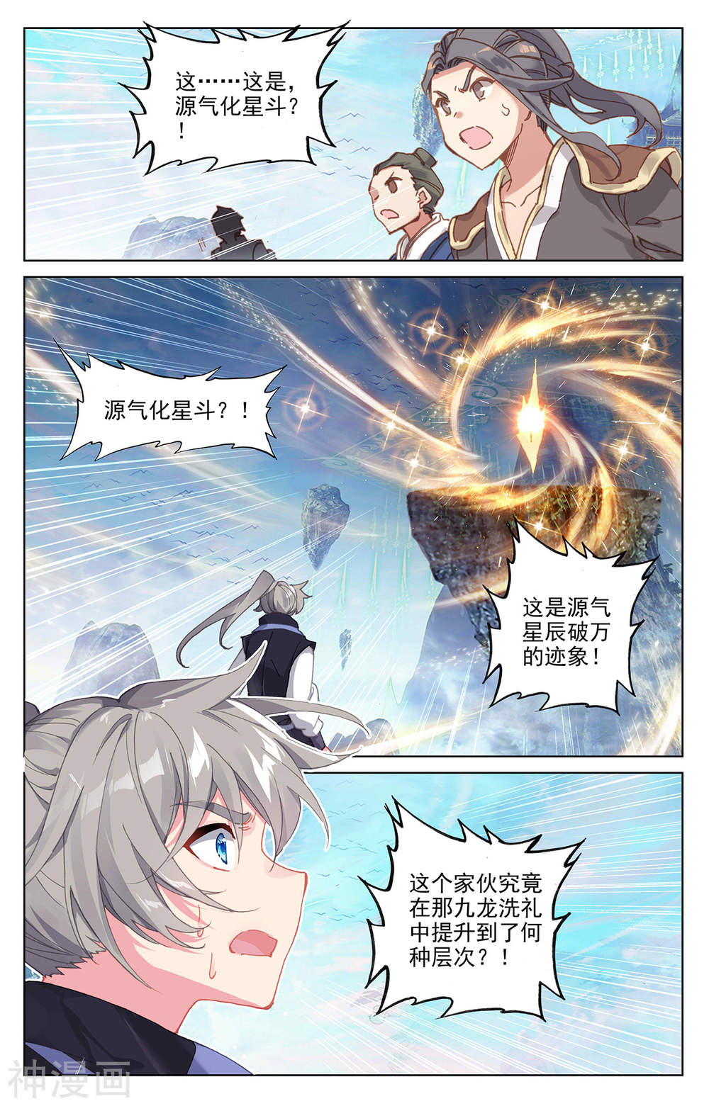 元尊漫画免费在线观看