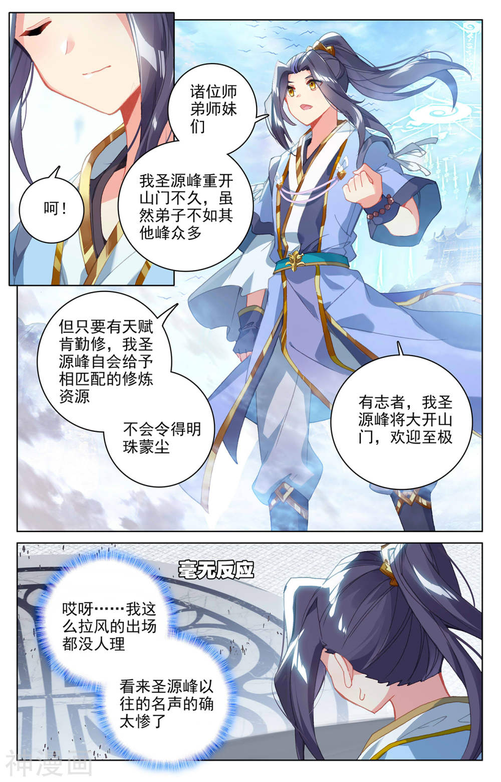 元尊漫画免费在线观看