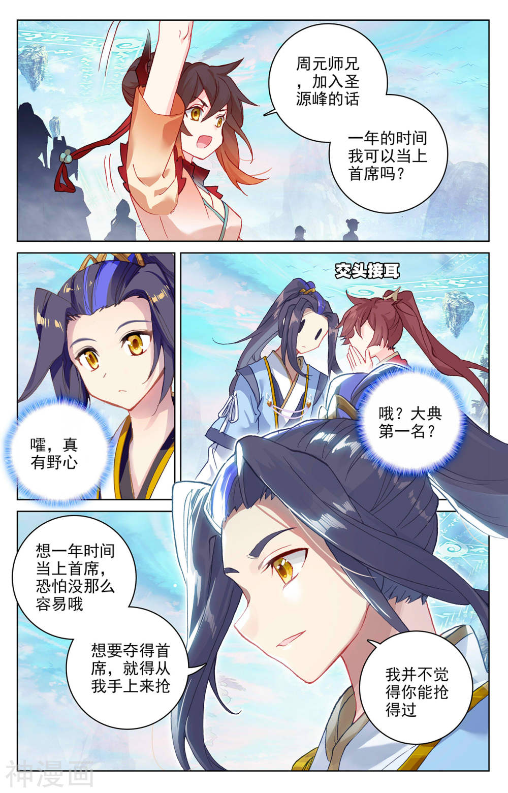 元尊漫画免费在线观看