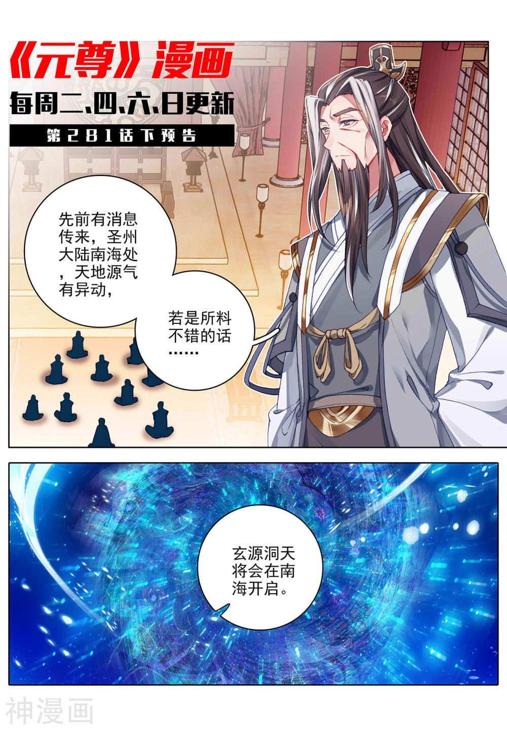 元尊漫画免费在线观看