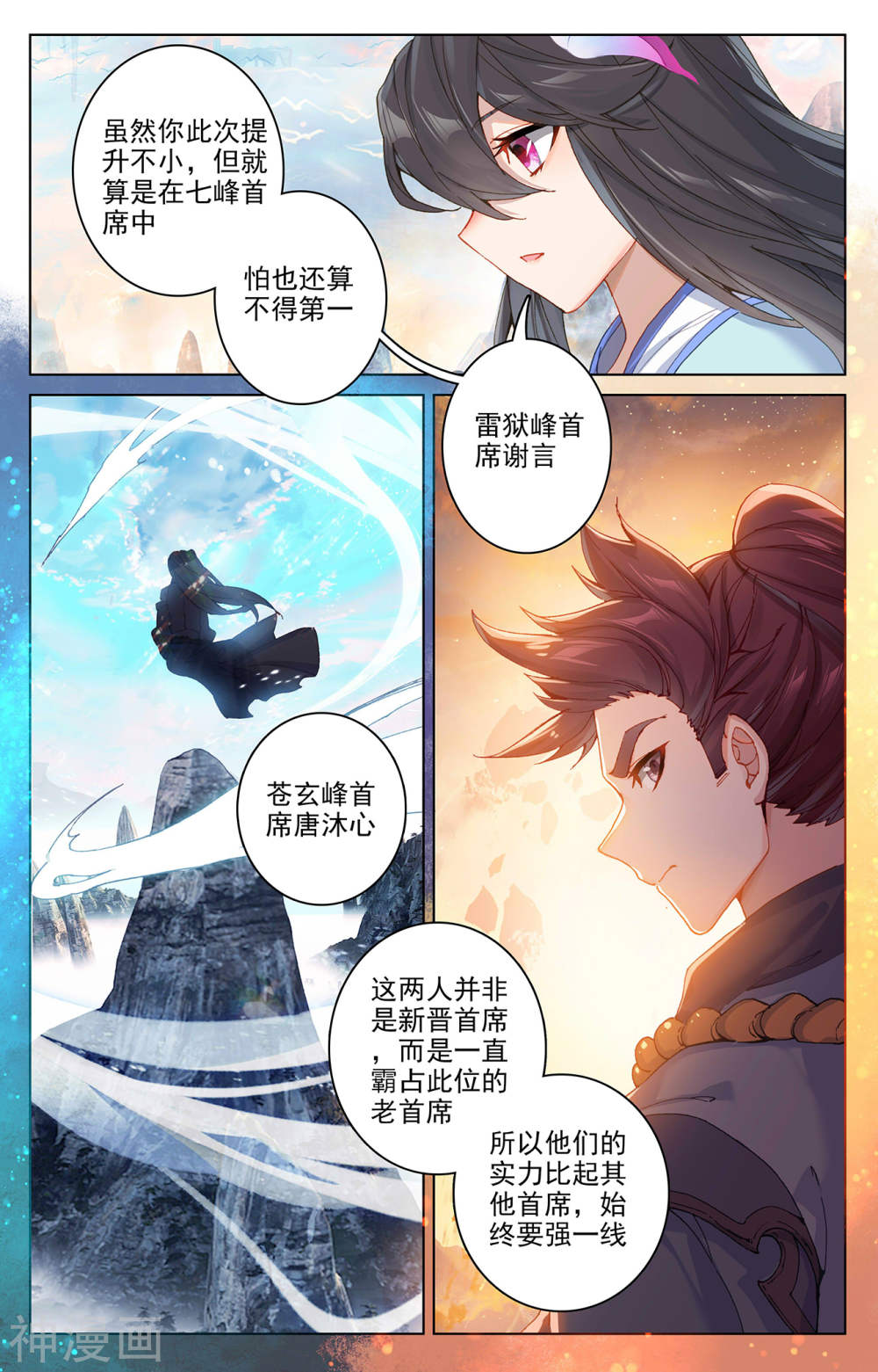 元尊漫画免费在线观看