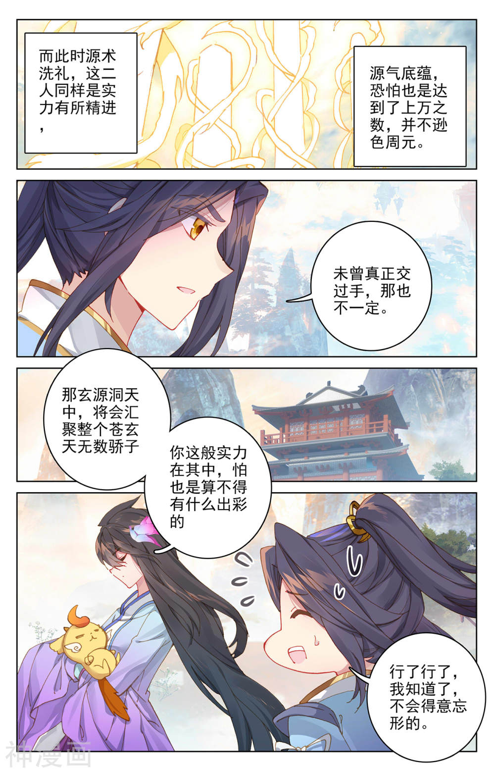 元尊漫画免费在线观看