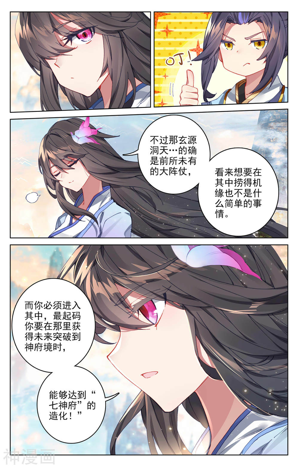 元尊漫画免费在线观看