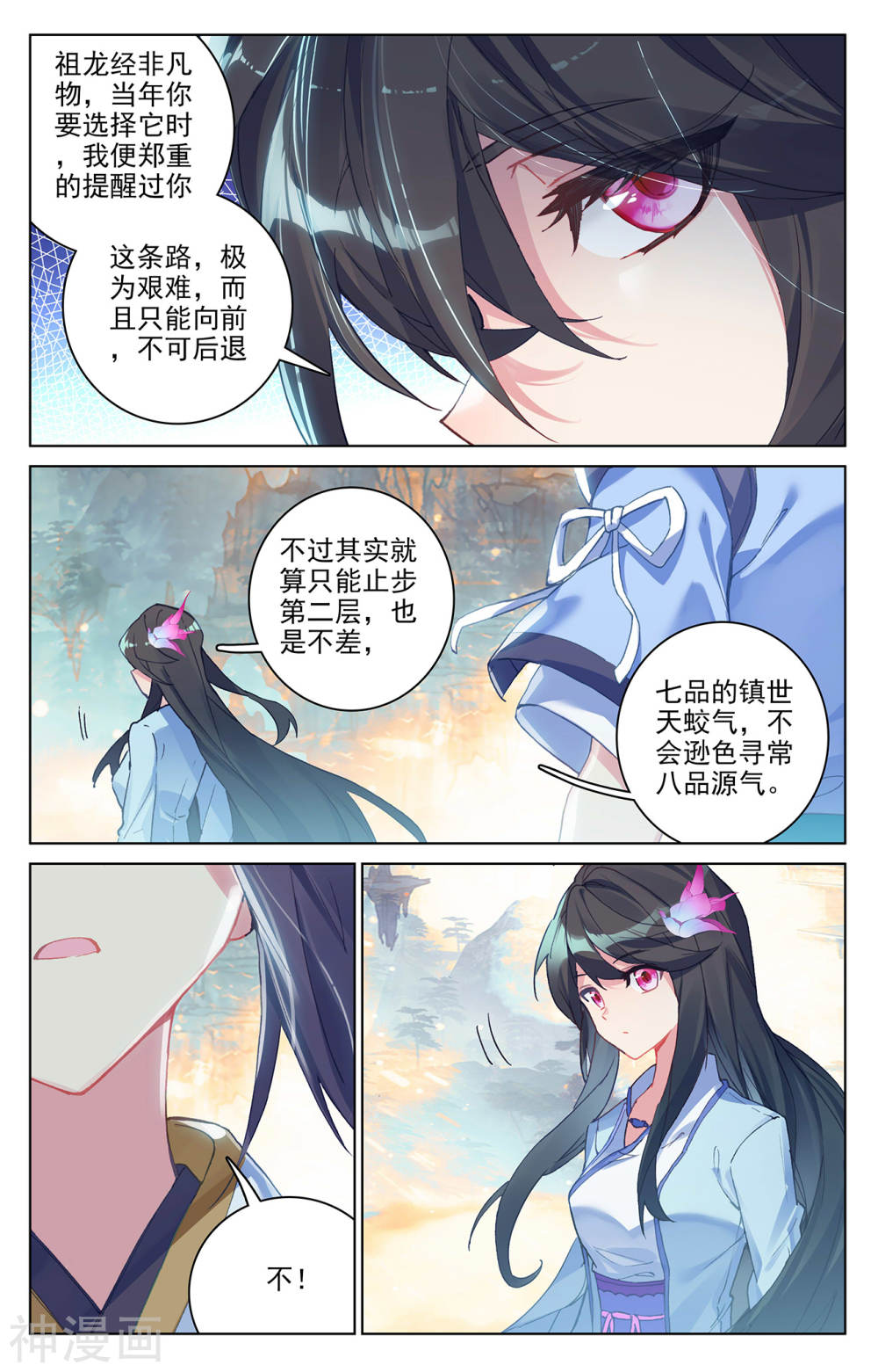 元尊漫画免费在线观看