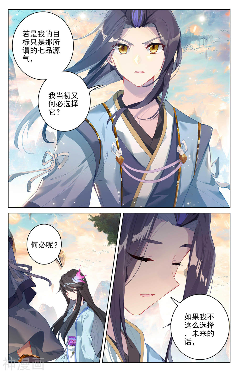 元尊漫画免费在线观看