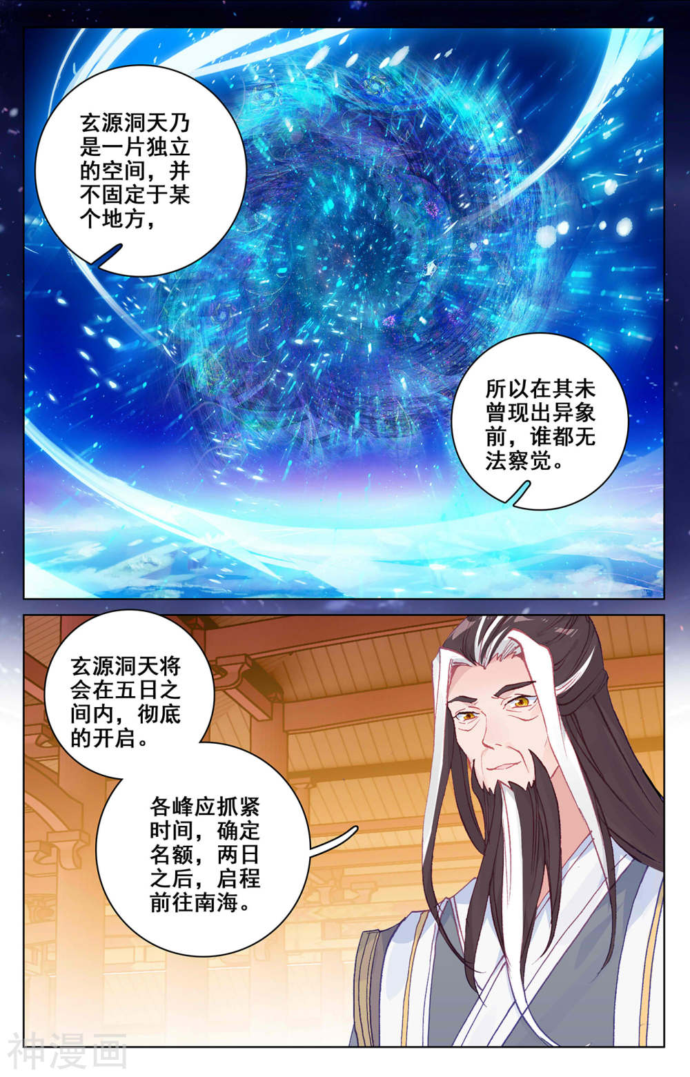 元尊漫画免费在线观看