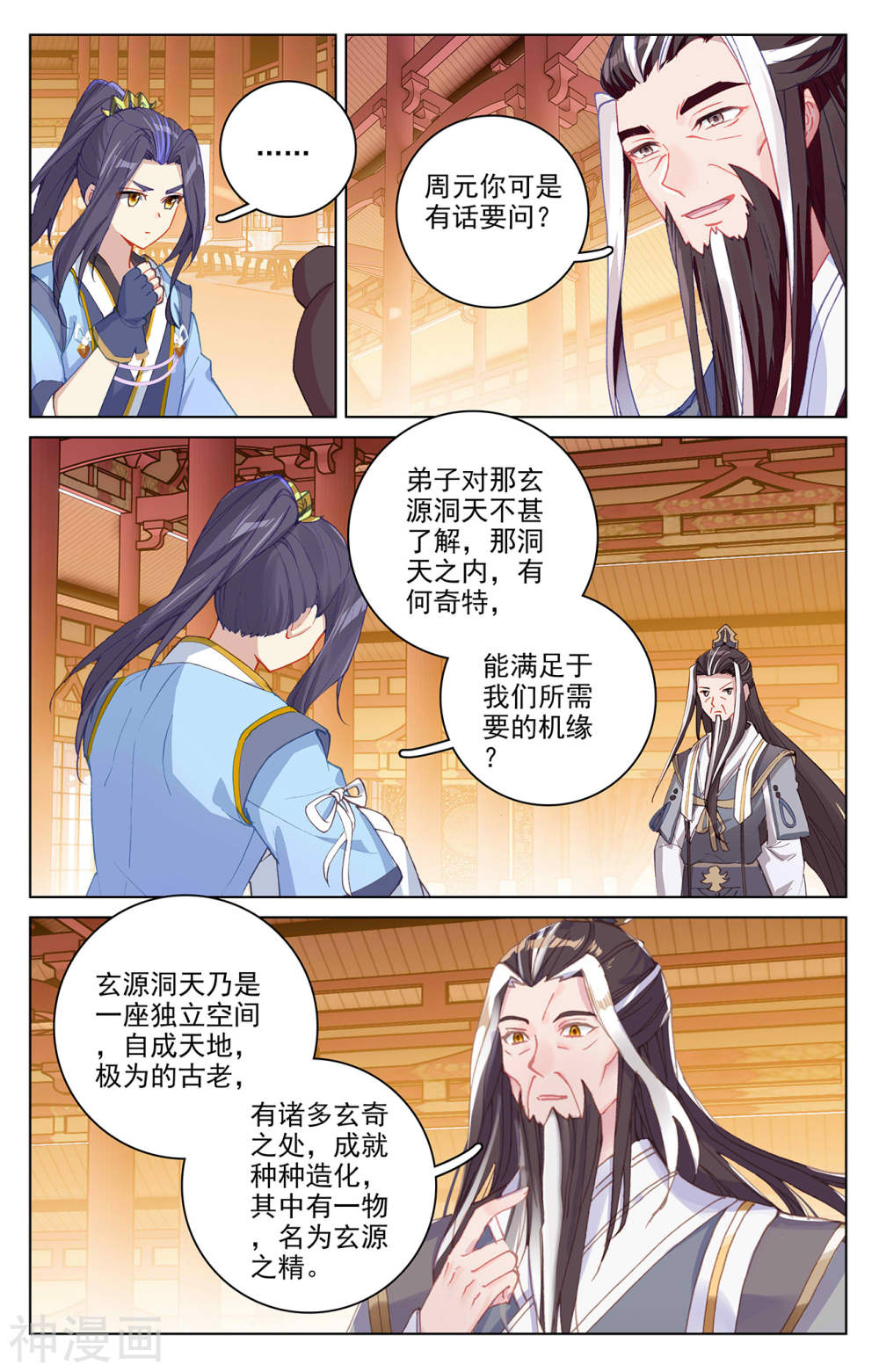 元尊漫画免费在线观看