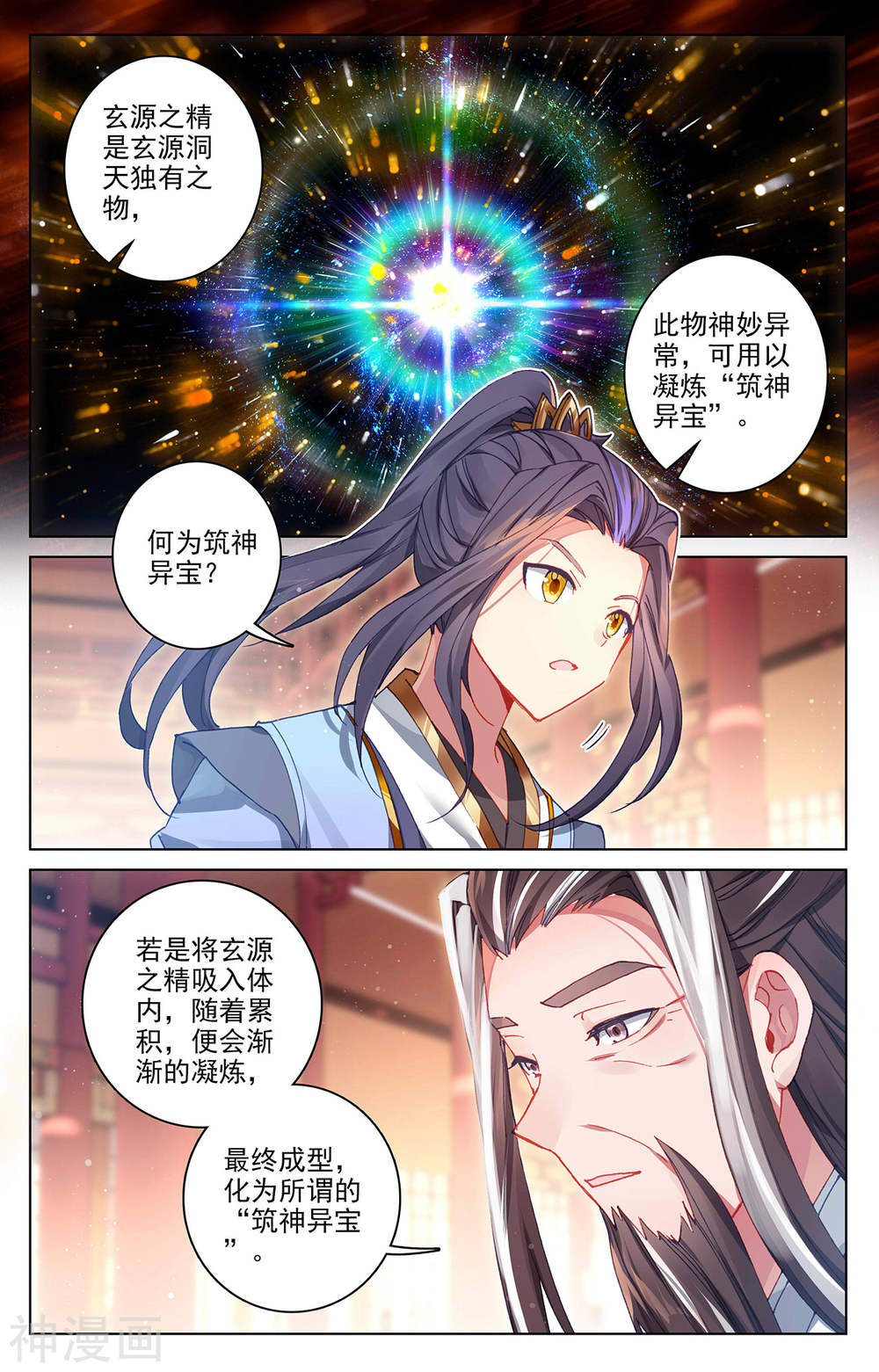 元尊漫画免费在线观看