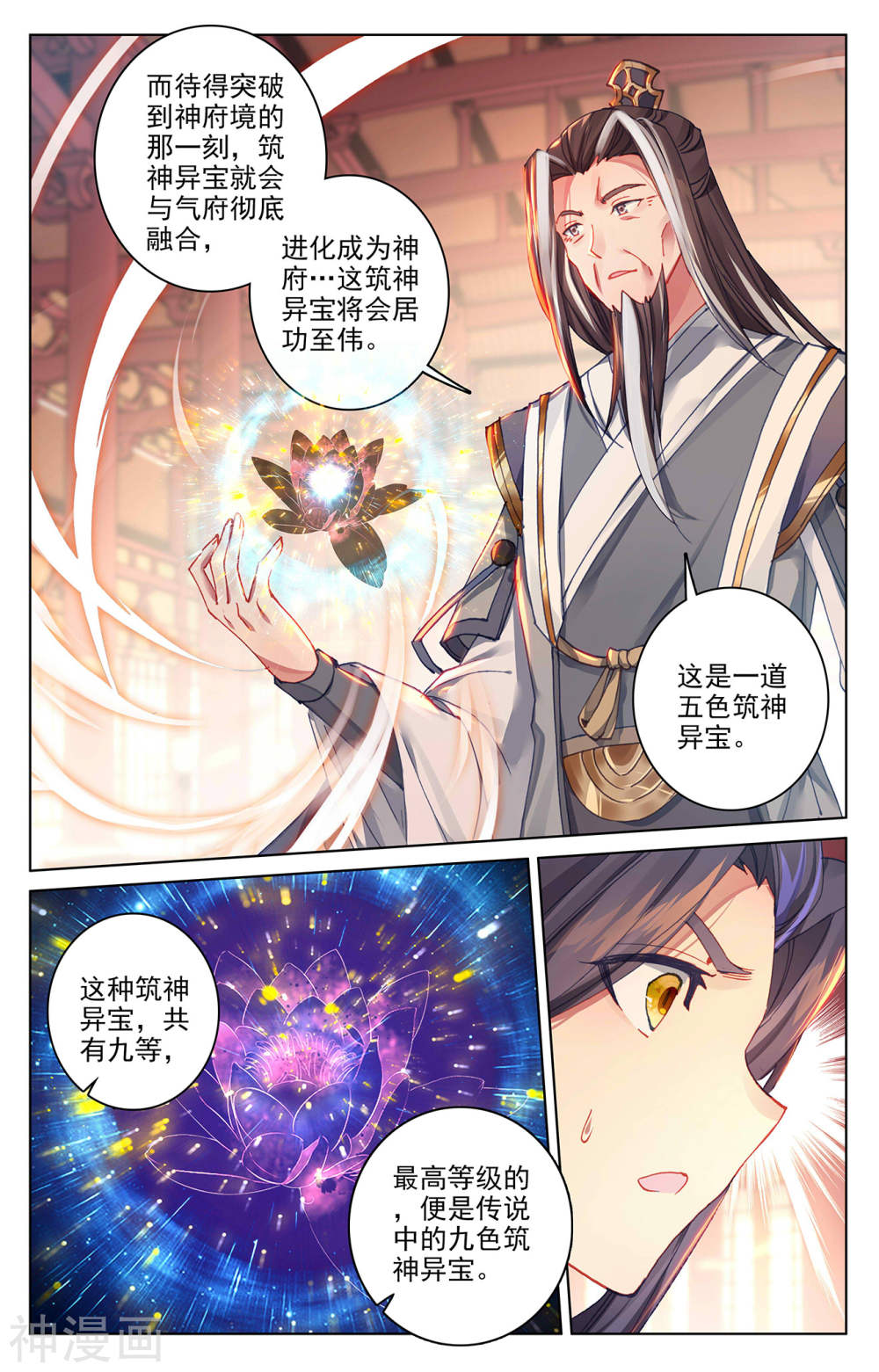 元尊漫画免费在线观看