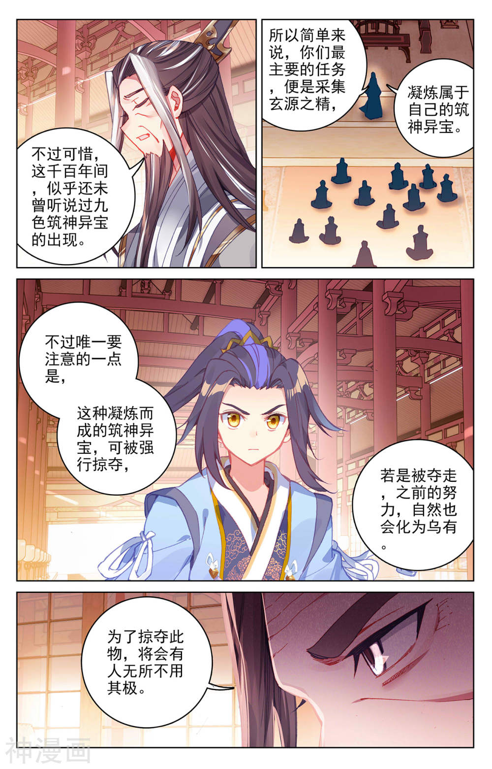 元尊漫画免费在线观看