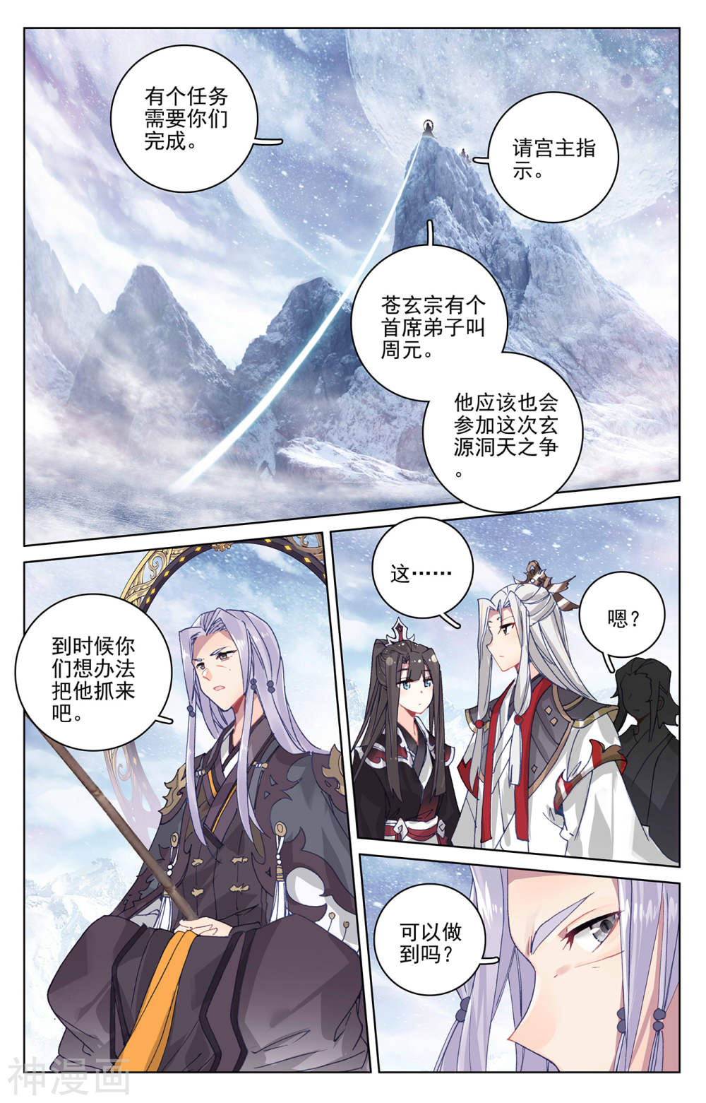 元尊漫画免费在线观看