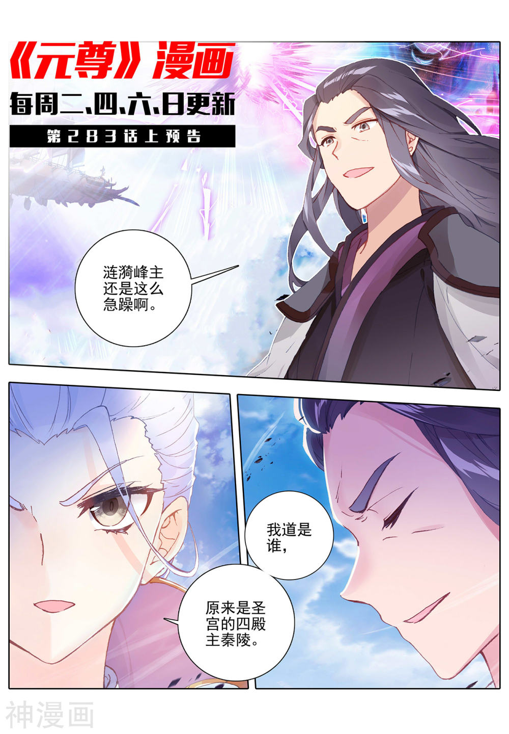 元尊漫画免费在线观看