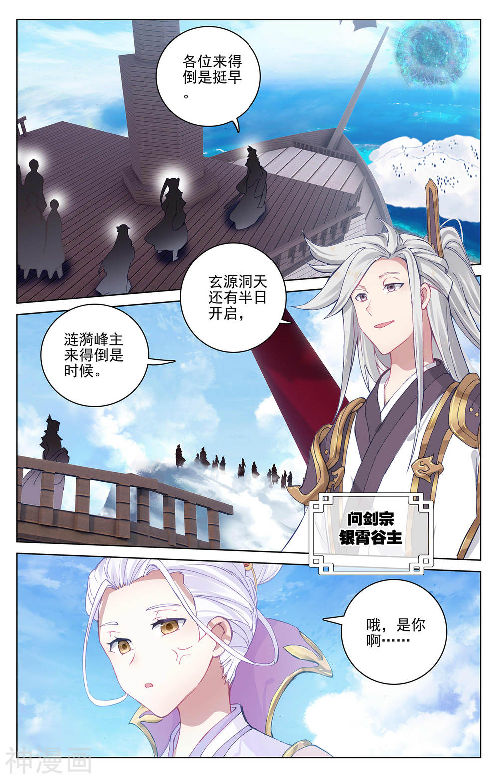 元尊漫画免费在线观看