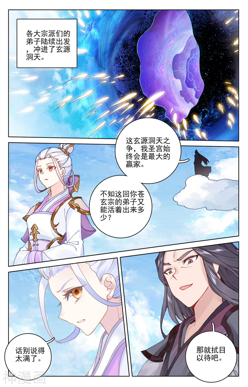 元尊漫画免费在线观看