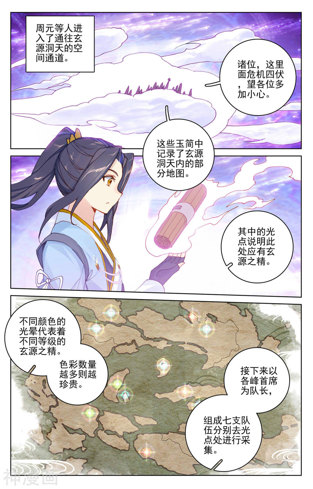 元尊漫画免费在线观看