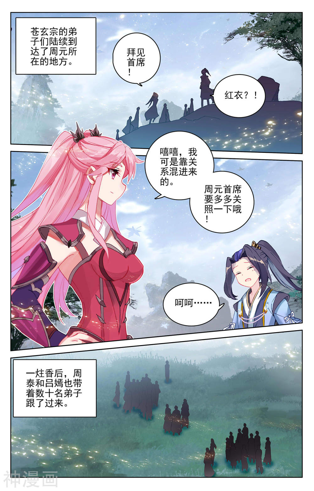 元尊漫画免费在线观看