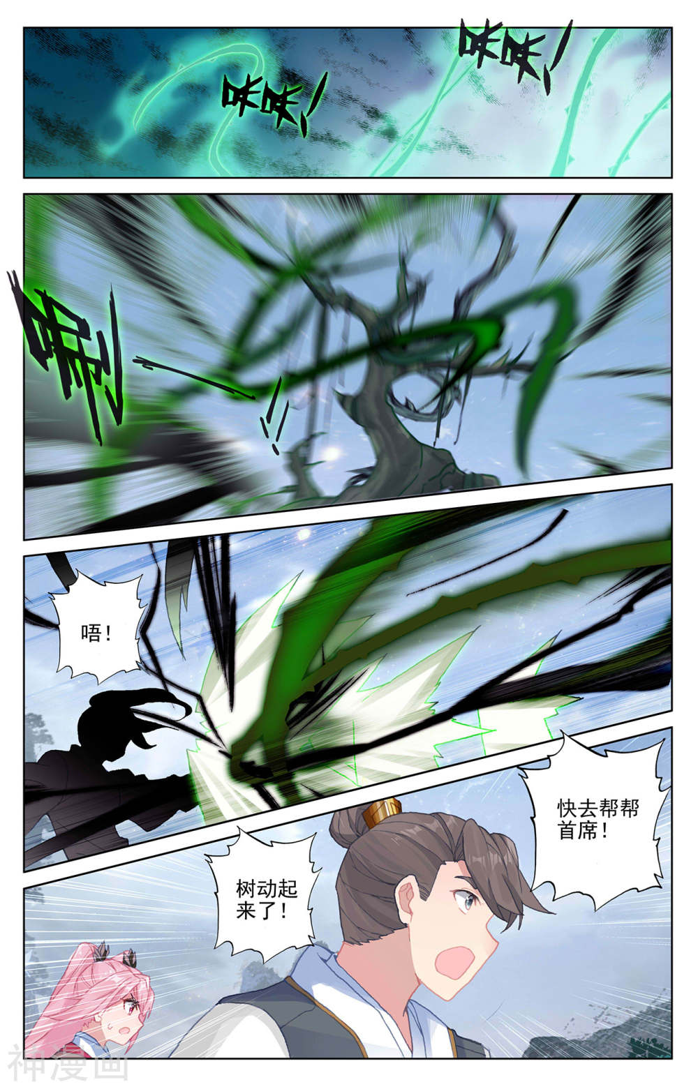 元尊漫画免费在线观看