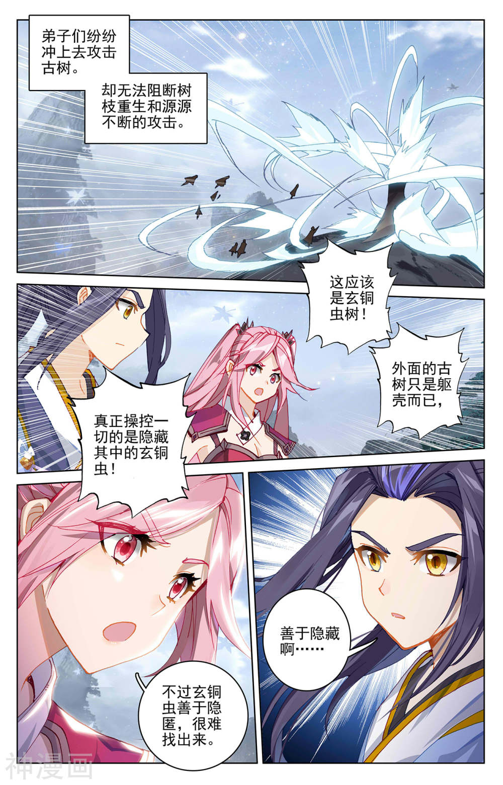 元尊漫画免费在线观看