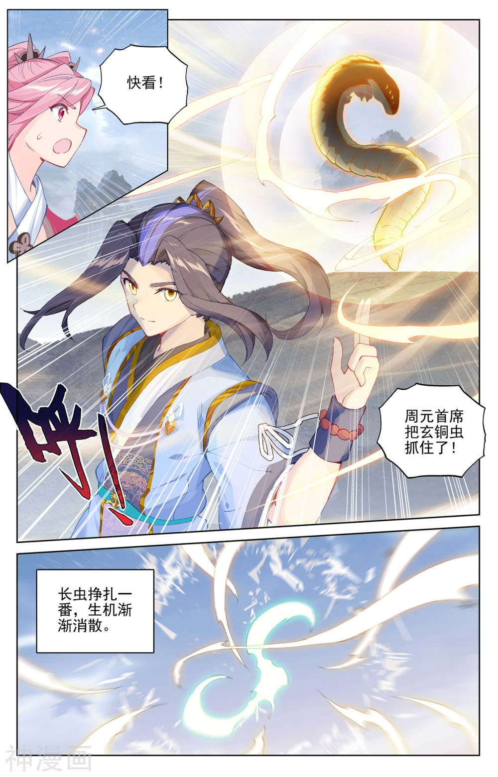 元尊漫画免费在线观看