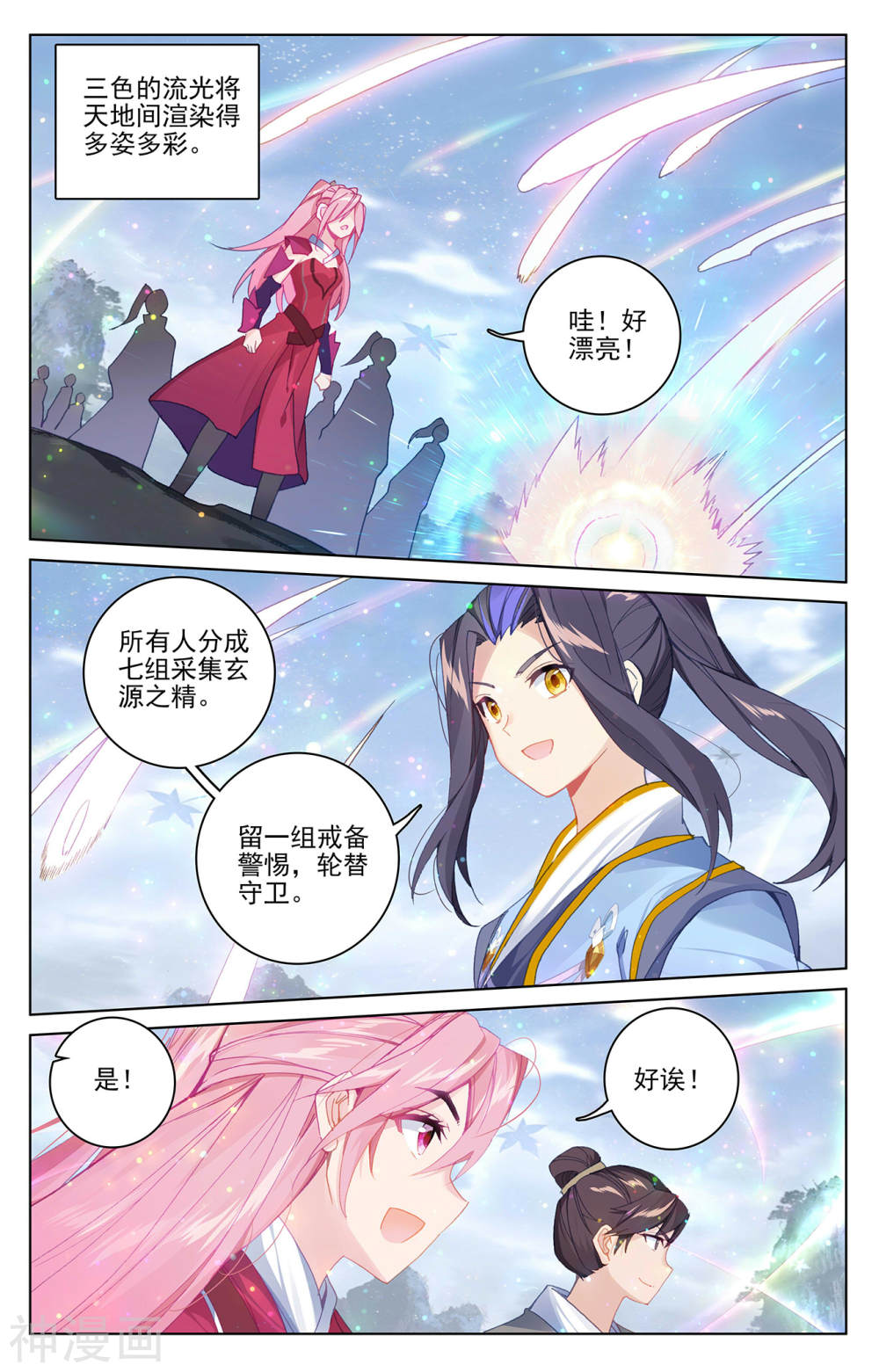 元尊漫画免费在线观看