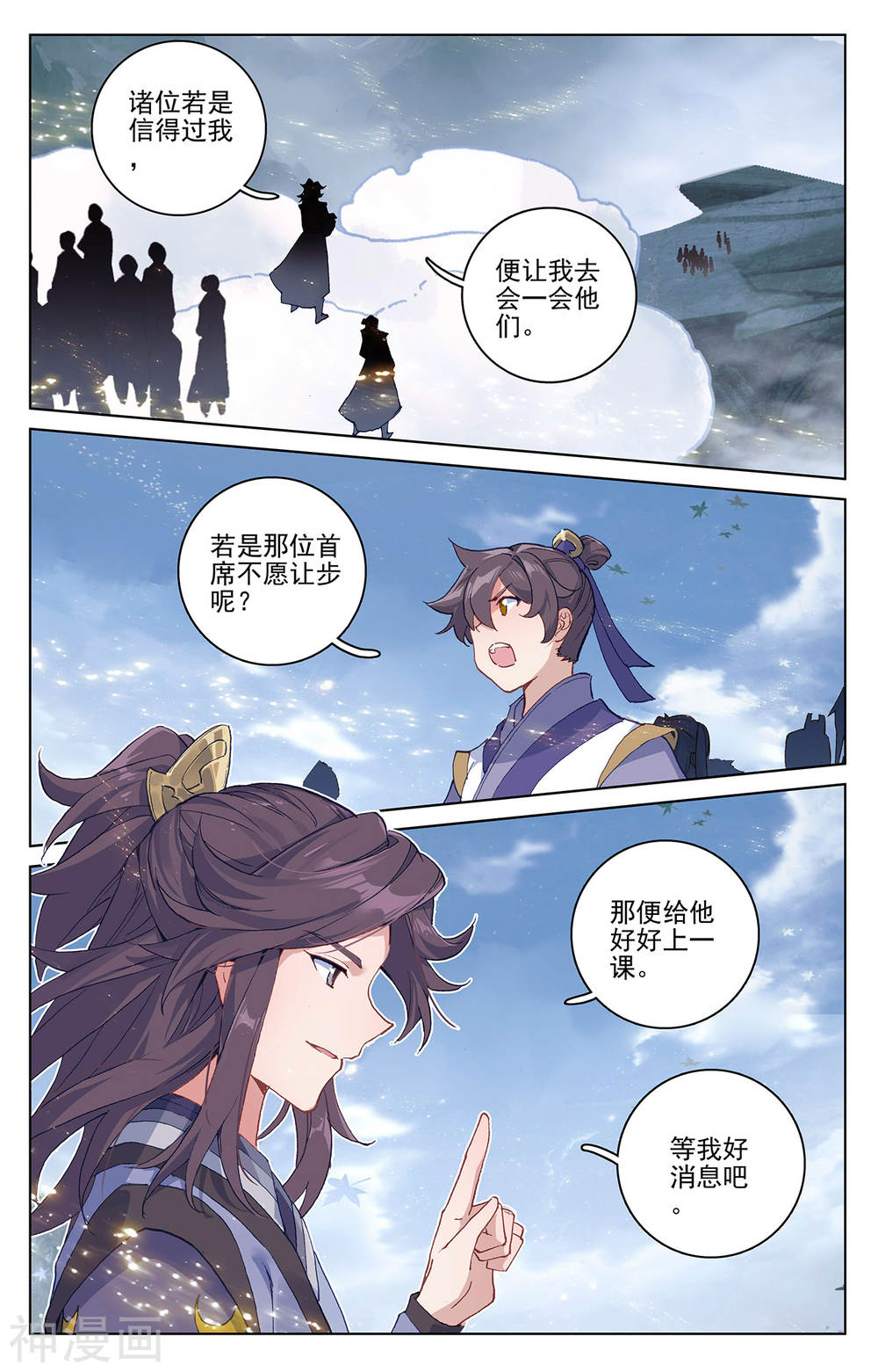 元尊漫画免费在线观看