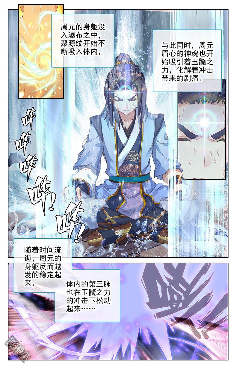 元尊漫画免费在线观看