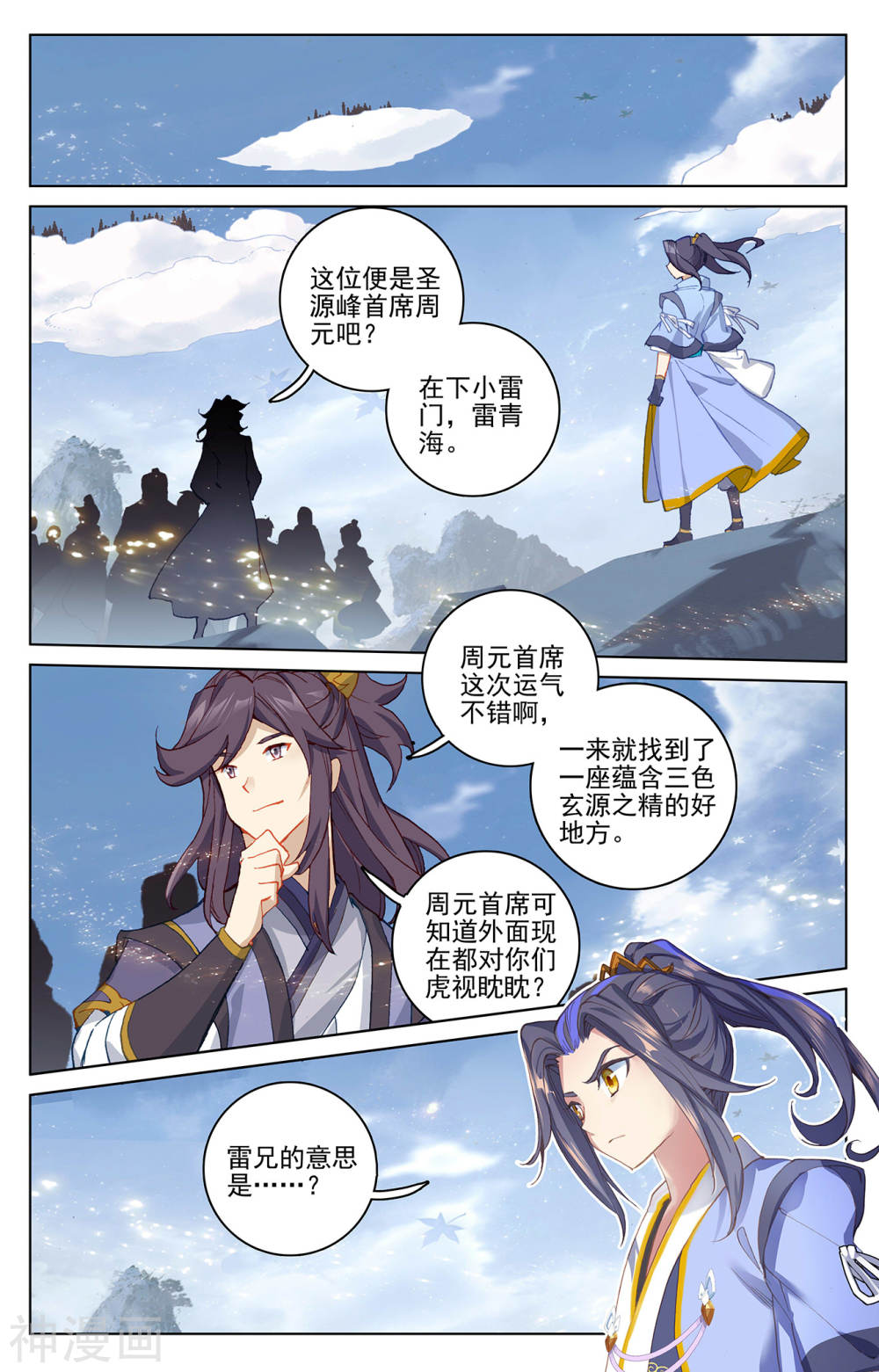 元尊漫画免费在线观看