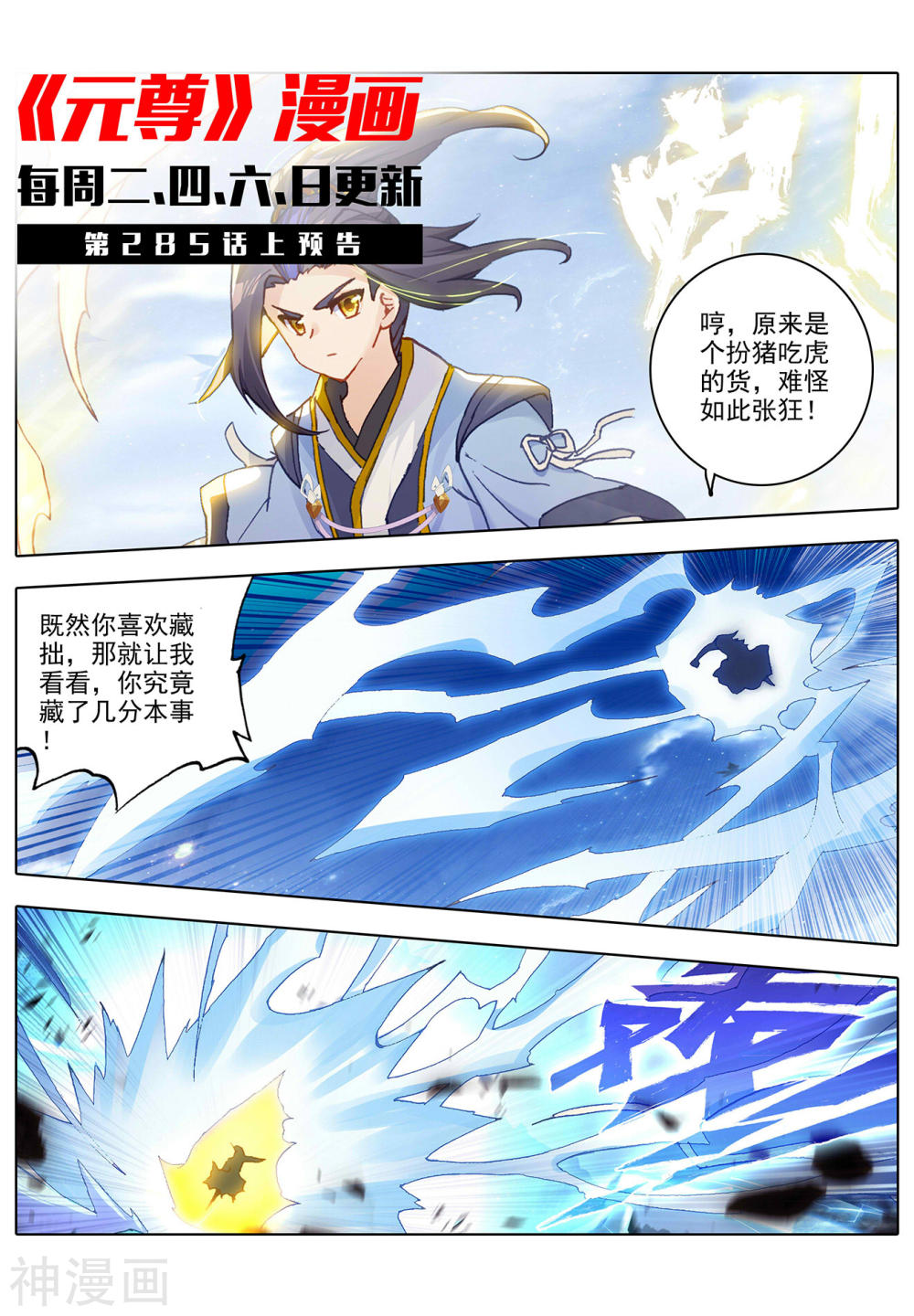 元尊漫画免费在线观看