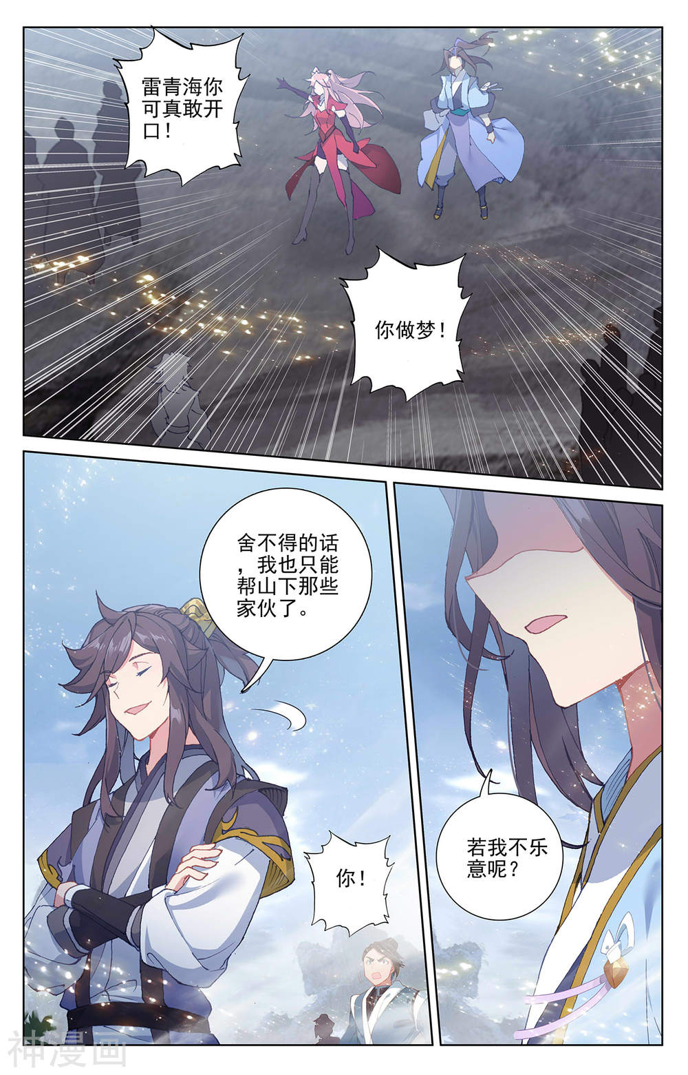 元尊漫画免费在线观看