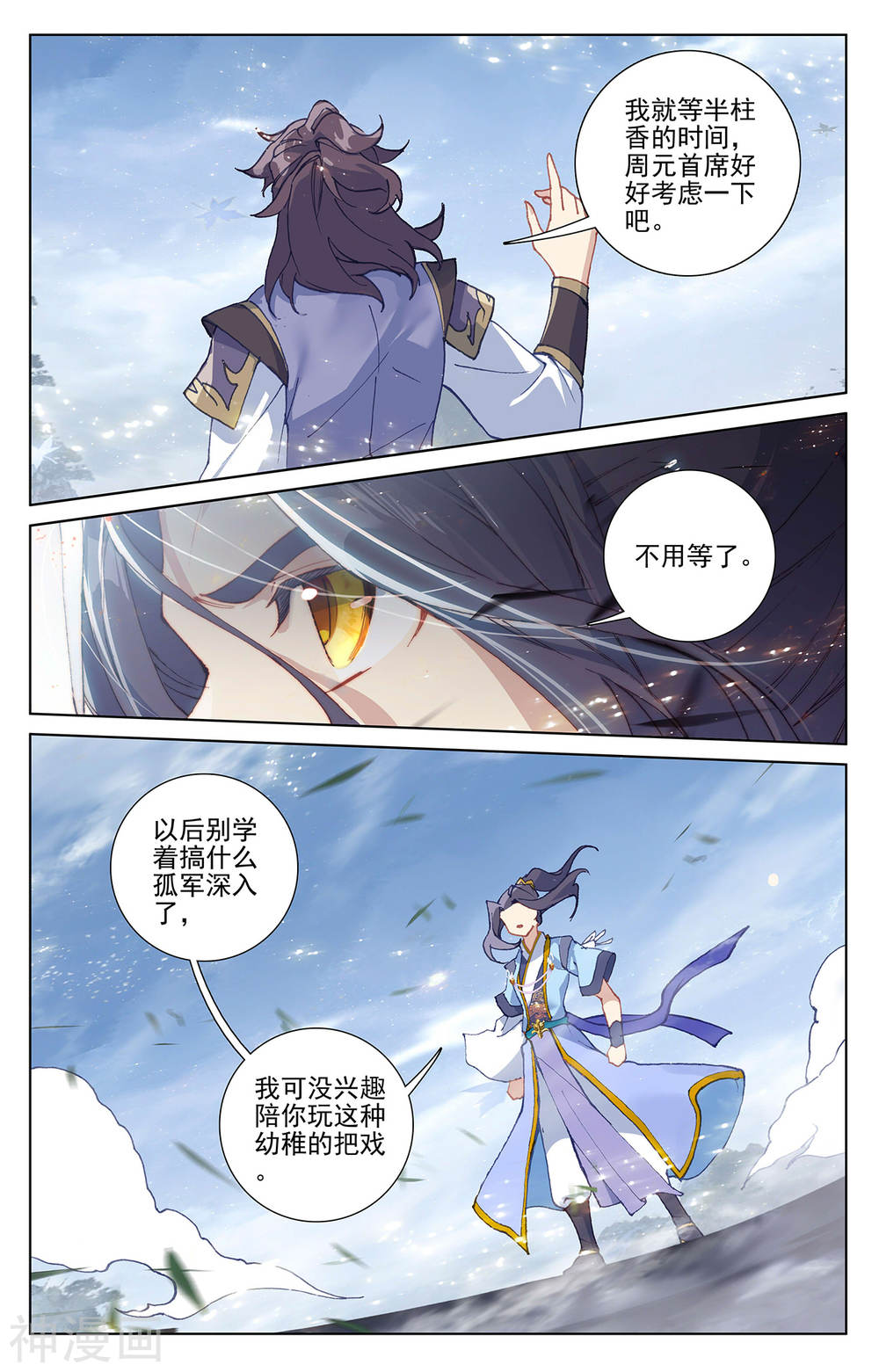 元尊漫画免费在线观看