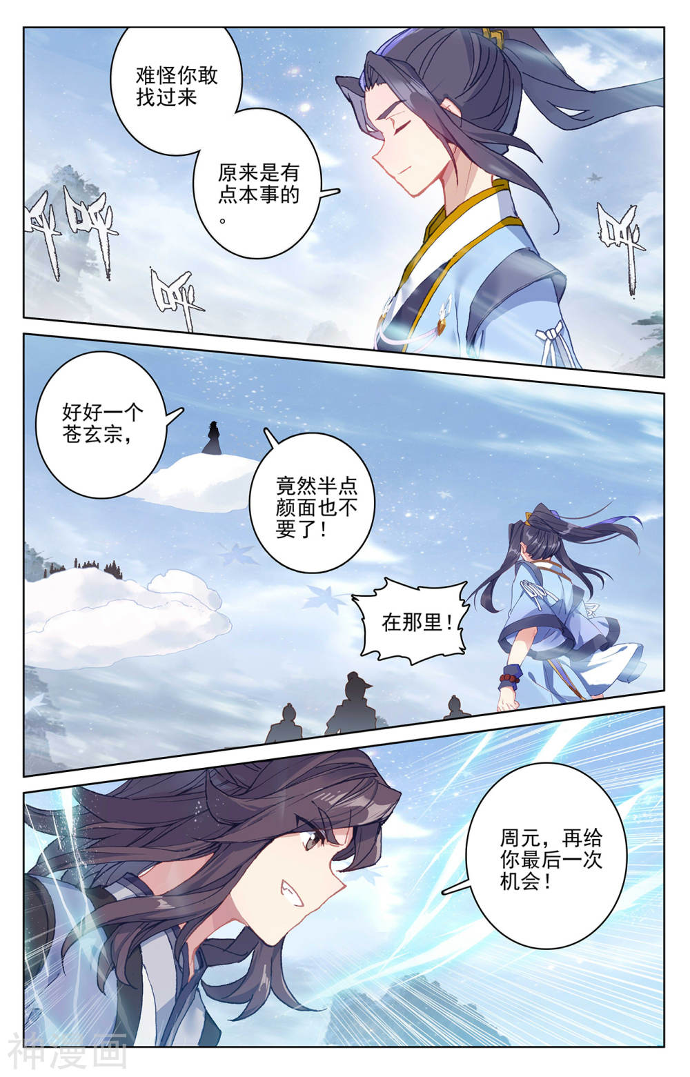 元尊漫画免费在线观看