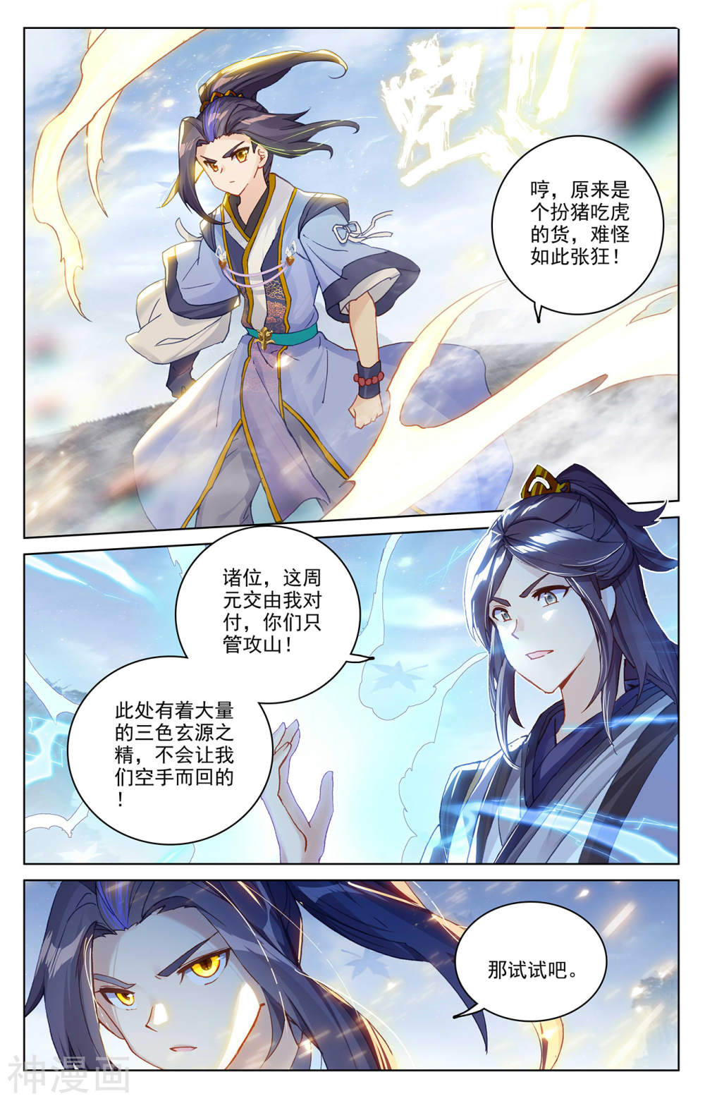 元尊漫画免费在线观看