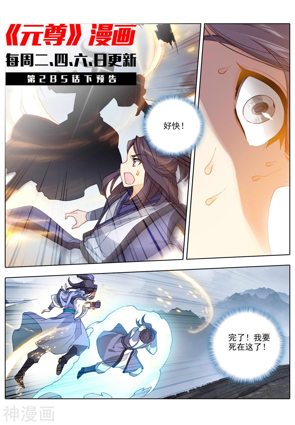 元尊漫画免费在线观看