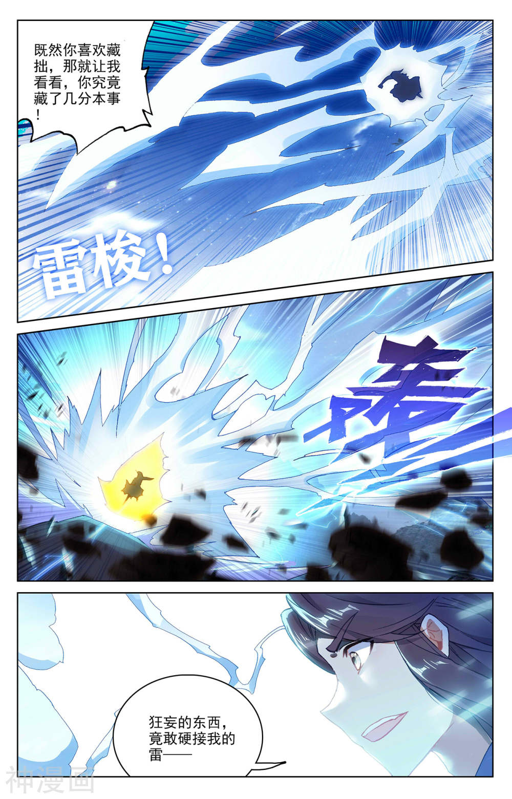 元尊漫画免费在线观看