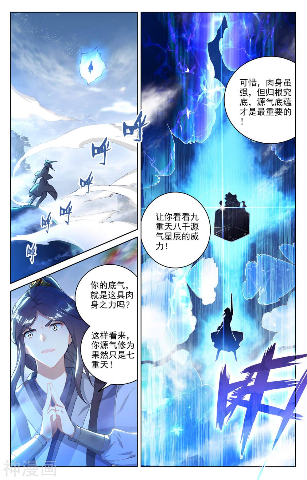 元尊漫画免费在线观看