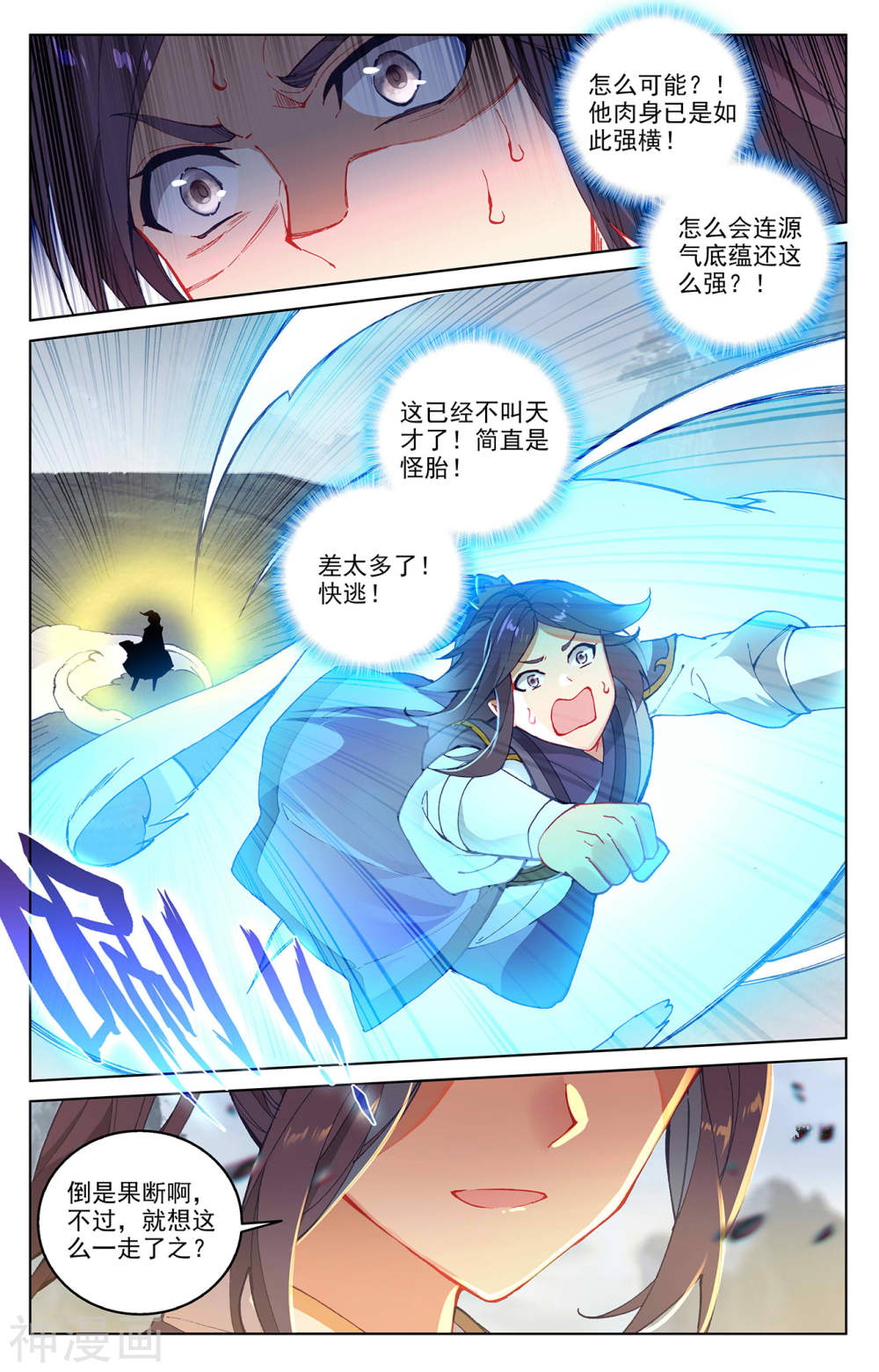 元尊漫画免费在线观看