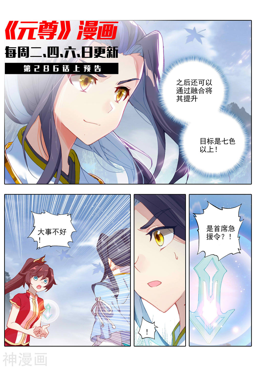 元尊漫画免费在线观看