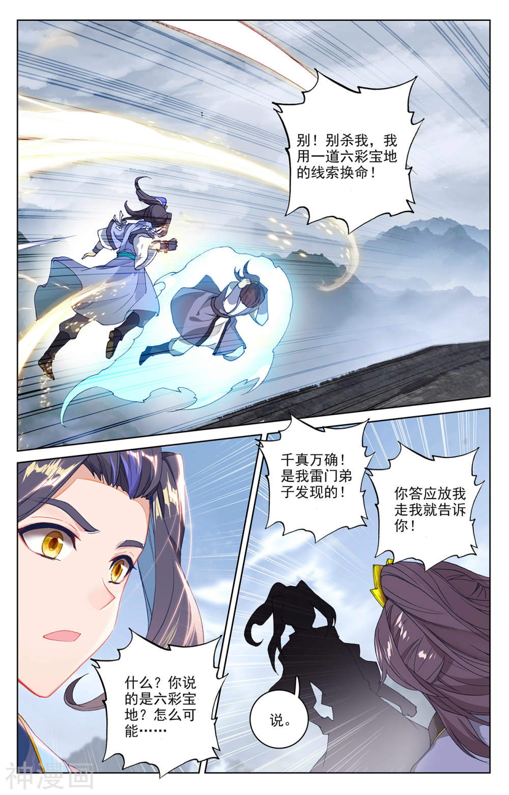 元尊漫画免费在线观看