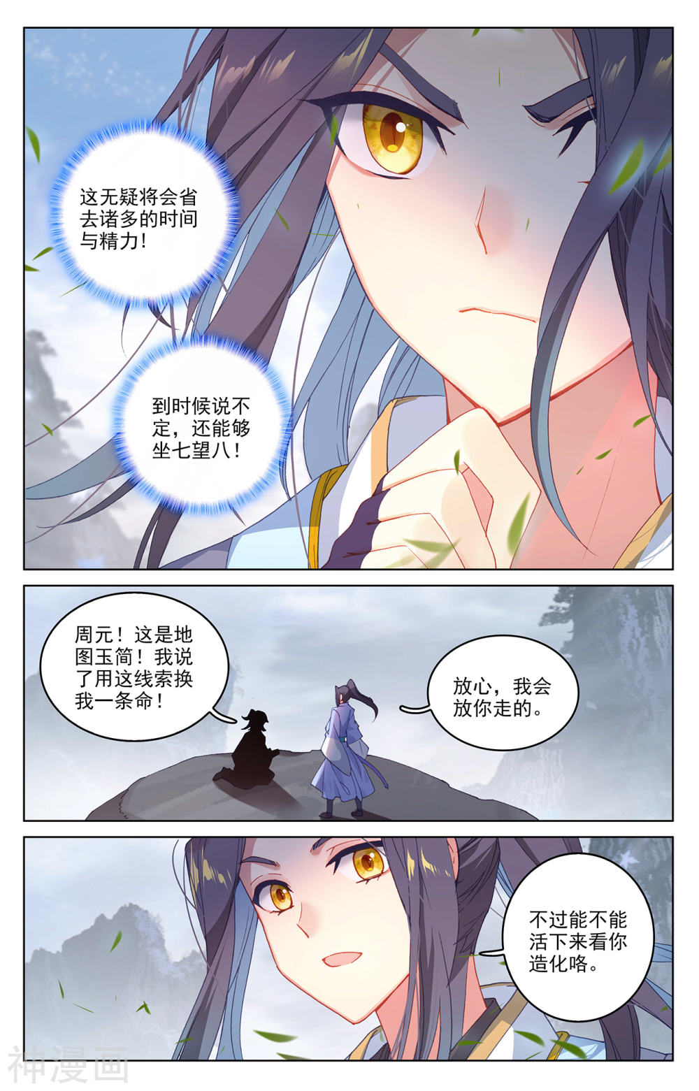 元尊漫画免费在线观看