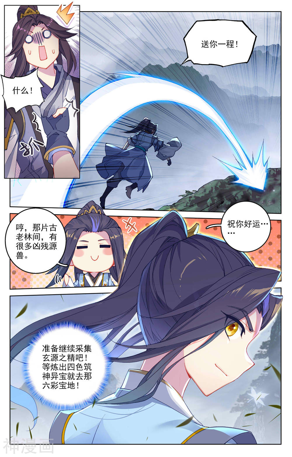 元尊漫画免费在线观看