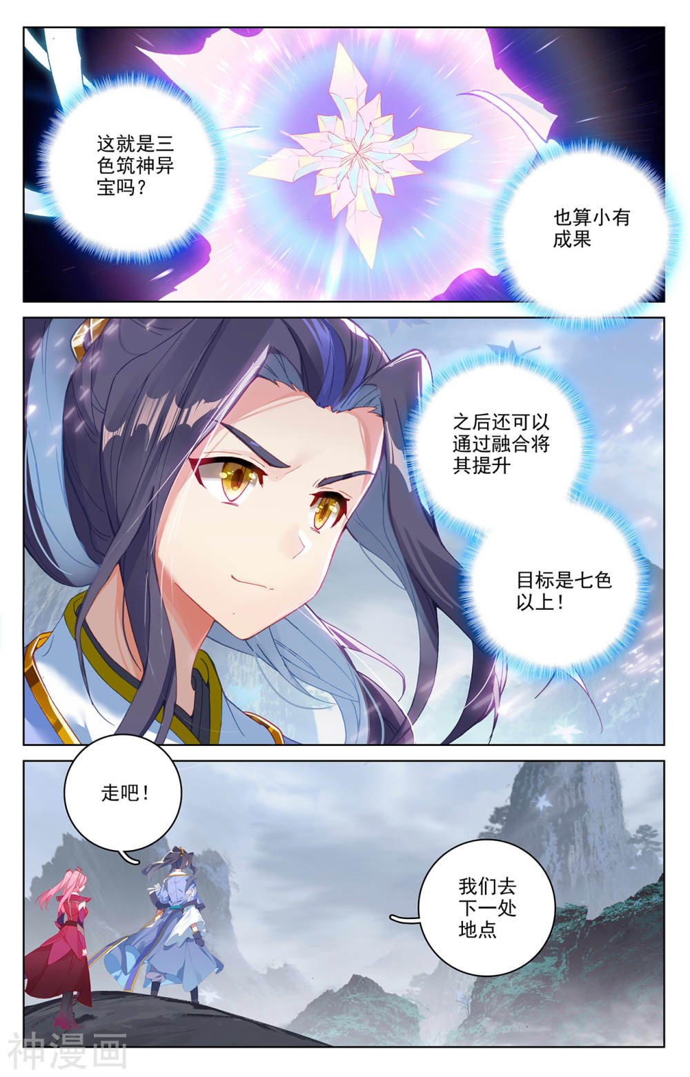 元尊漫画免费在线观看