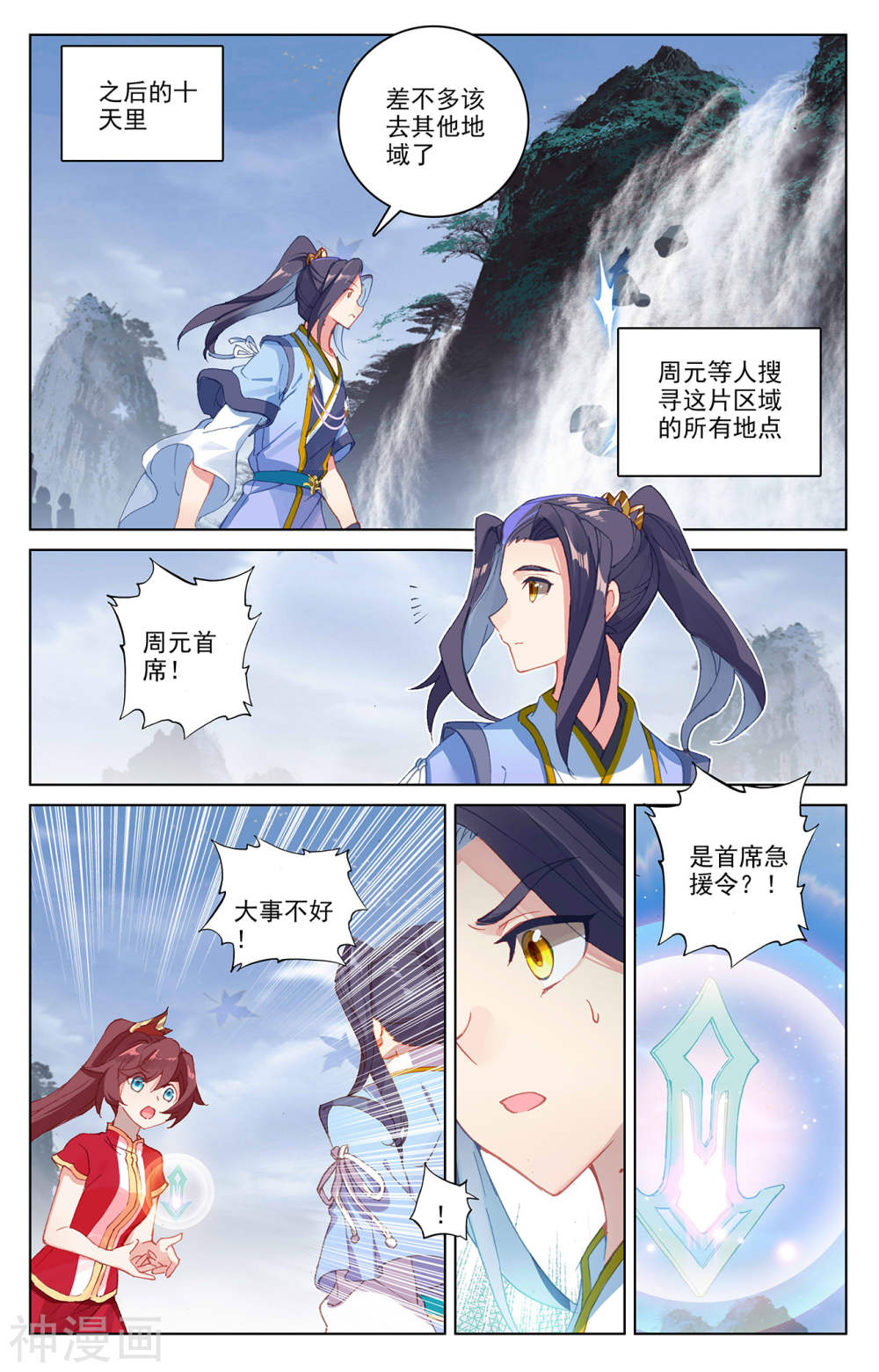 元尊漫画免费在线观看