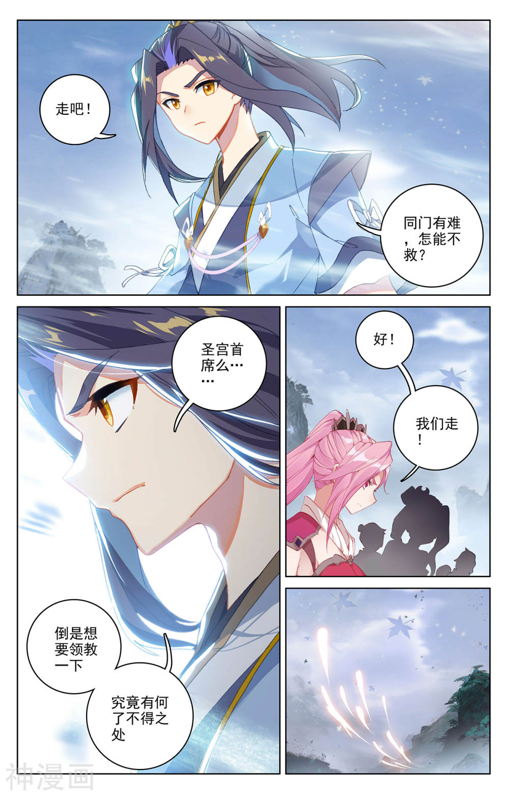 元尊漫画免费在线观看