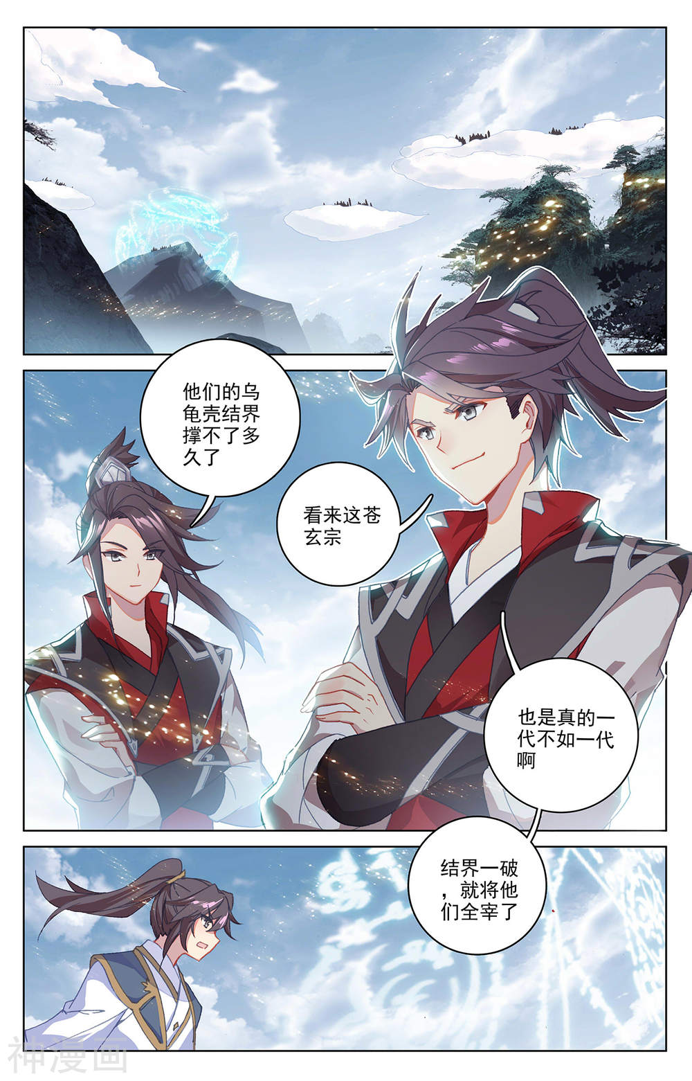 元尊漫画免费在线观看