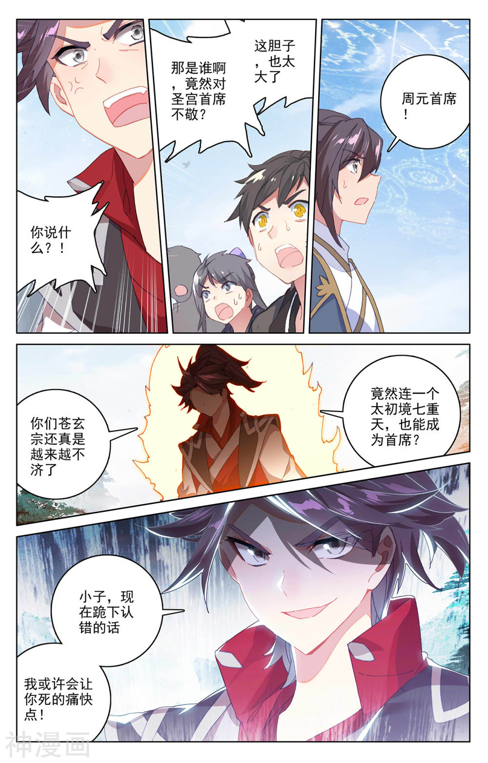 元尊漫画免费在线观看