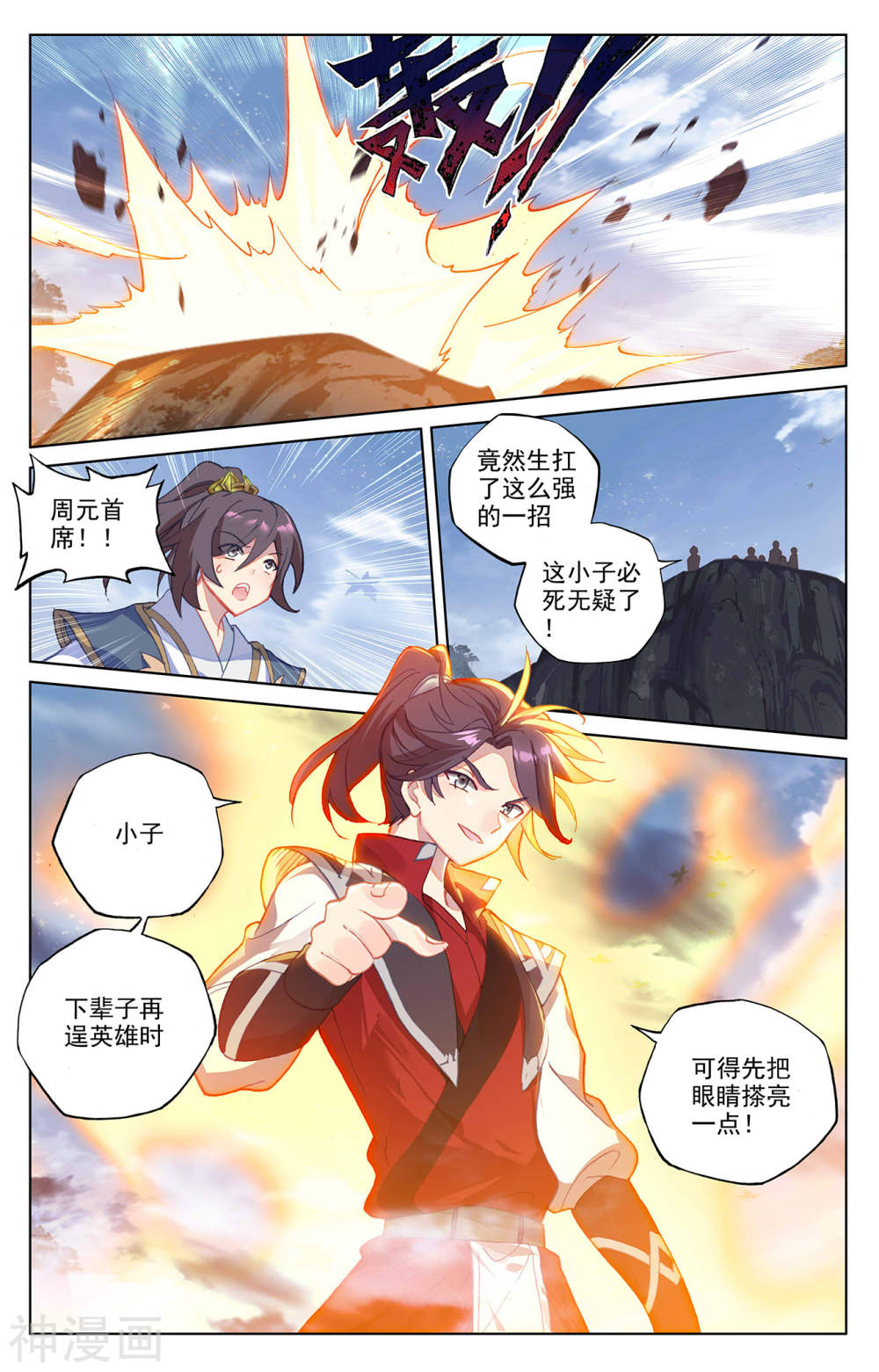 元尊漫画免费在线观看