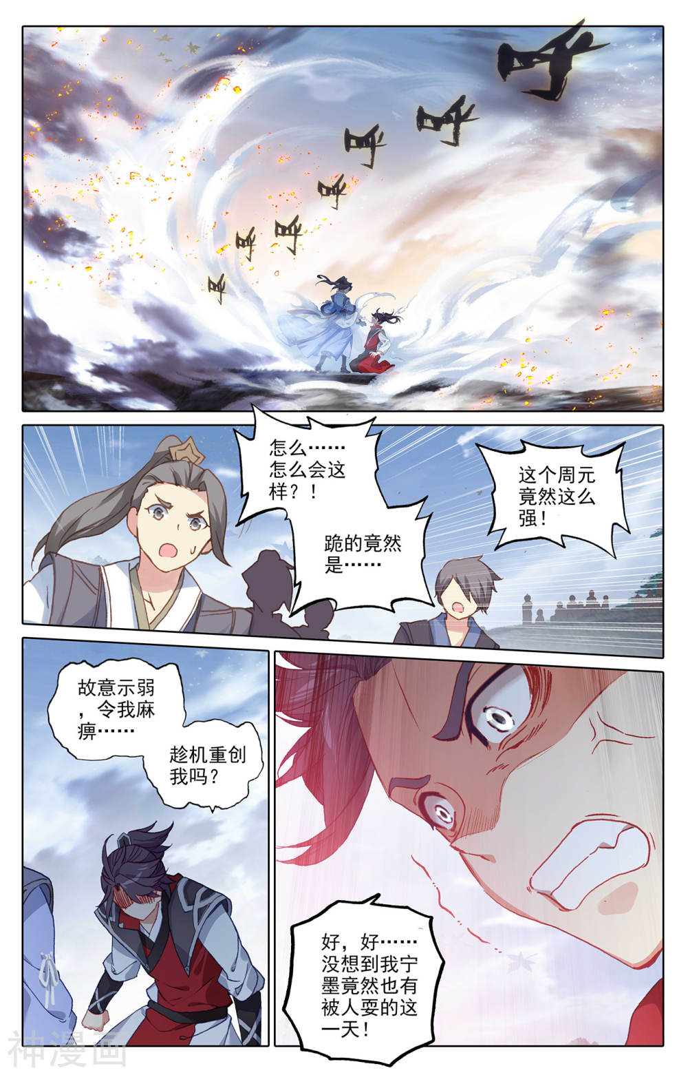 元尊漫画免费在线观看