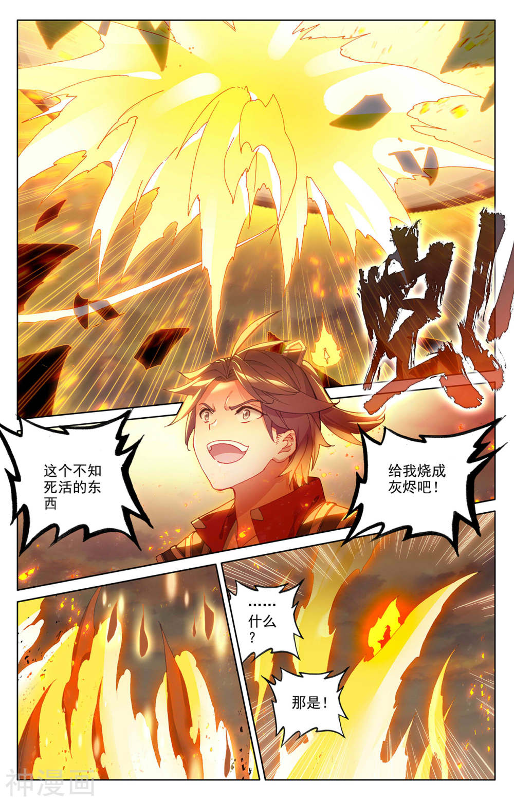 元尊漫画免费在线观看