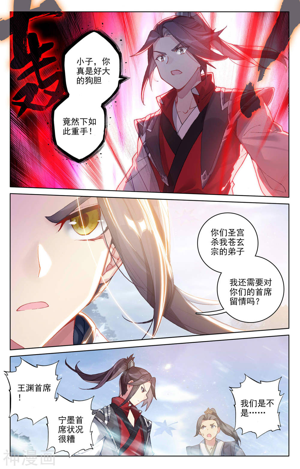 元尊漫画免费在线观看